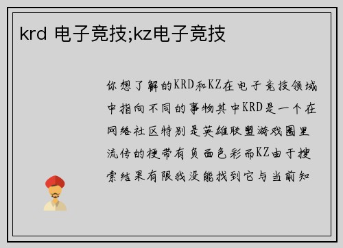 krd 电子竞技;kz电子竞技
