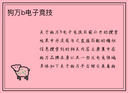 狗万b电子竞技