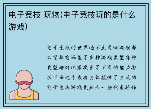 电子竞技 玩物(电子竞技玩的是什么游戏)